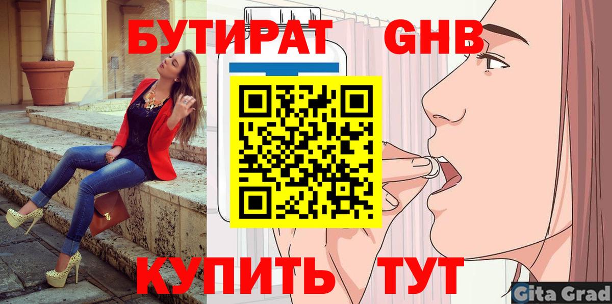 Бутират 99% Нижний Новгород