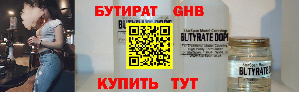 Бутират вода  БУТИРАТ  Нижний Новгород  Вход с VPN 