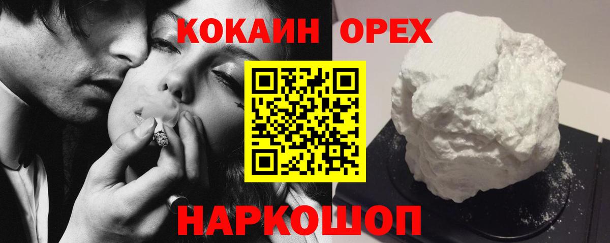 COCAIN 97%  Вход с VPN  Нижний Новгород  Кокаин 99% 