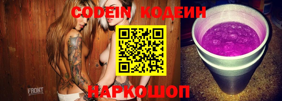 Codein напиток Lean (лин)  Вход с VPN  Нижний Новгород 