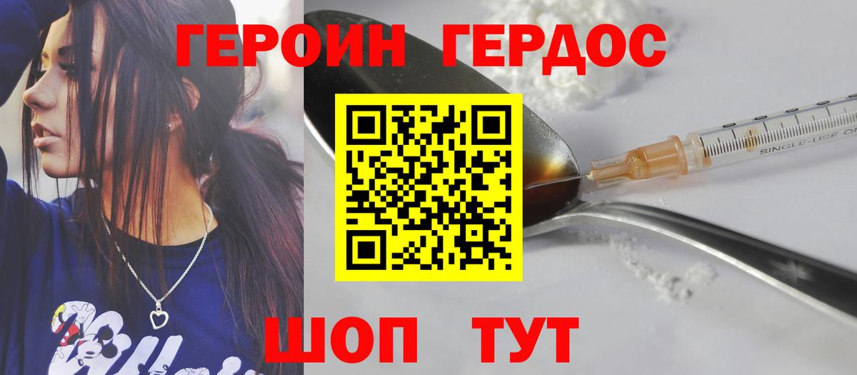ГЕРОИН VHQ Нижний Новгород