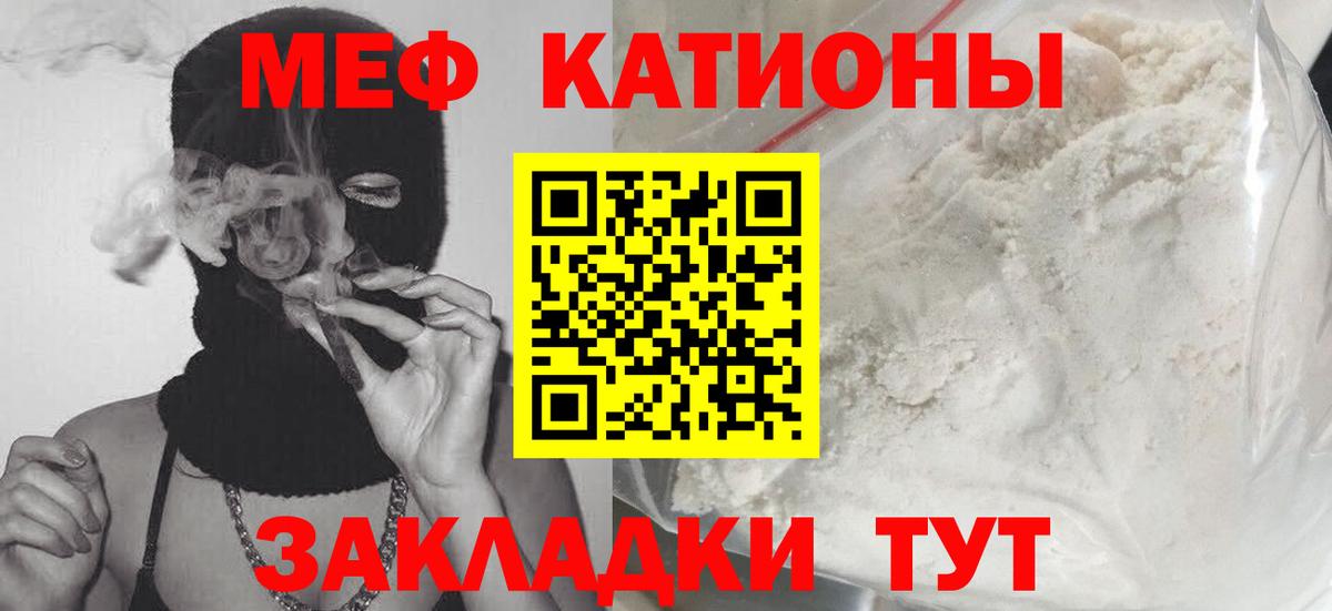 Меф мука  МЯУ-МЯУ мука  МЕФ  Нижний Новгород  Вход с VPN 
